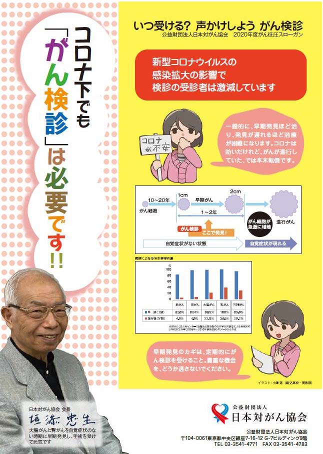  がん検診受診勧奨チラシについて｜公益財団法人ちば県民保健予防財団 Motiv 